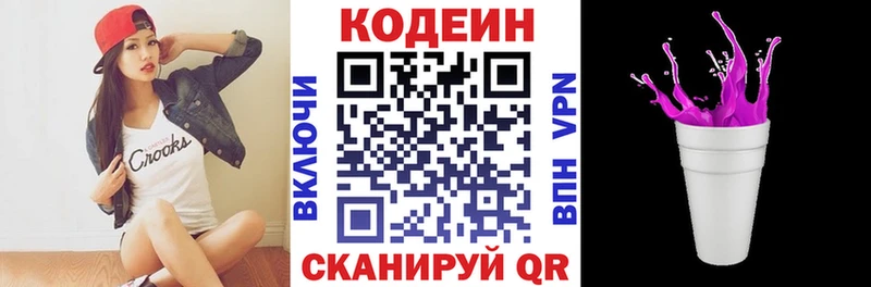 Кодеин напиток Lean (лин)  Сысерть 